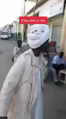 #اغاني_التراث_السوداني  #الشعب_الصيني_ماله_حل😂😂  #سودانيز_تيك_توك_مشاهير_السودان🇸🇩ليبيا_قطر_مصر_السعوديه_الكويت_البحري 