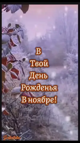 #сднемрождения #ноябрь #деньрождениявноябре 