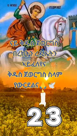 #መዝሙር #መዝሙር_ዘኦርቶዶክስ_ተዋህዶ 🕯🕊📖🕯🙏🌿