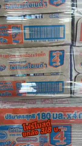 โฟร์โมสต์ยกลัง 36 กล่อง 318 บาท ลด15% รอบ 10โมง 2 ทุ่ม 2เวลา  รีบๆเลยน่าาาา #หน้าไลฟ์เท่านั้น #ราคาดีทุกวัน #TikTokShopล็อกราคา #โฟร์โมสต์ #โฟร์โมสต์ยกลัง @hodhean04 @hodheanth3 @hodheanth02 @yodyingwholesaleshop3 @hodheanthoffical @user195683003406