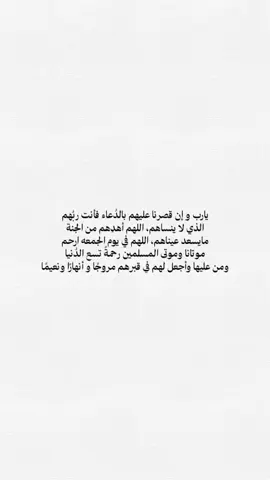 #اللهم_ارحم_موتانا_وموتى_المسلمين #اللهم_ارحم_جدتي  #جدتي_الله_يرحمها  #العشر_الاواخر  #قرآن  #دعاء  #اللهم_صل_وسلم_على_نبينا_محمد  #استودعتك_الله #انا_لله_و_انا_اليه_راجعون  #جدتي_فقيدتي  #فقيدتي  #جدتي  #جدتي_حبيبتي #اللهم_امين  #الله_يرحمك_ويجعل_مثواك_الجنه_يارب 