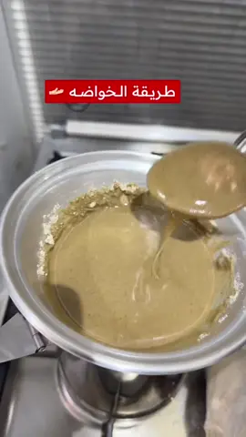 افضل طريقة لاكل الخواضه بالاجواء البارده وكلن يعرفه وتعالو ثنابي 🫴🏻 soso212q #شروحات_ام_عمر #ام_عمر #الخواضه_دخن_العبدليه #الخواضه #طريقة_الخواضه 