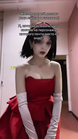 в тг процесс пошива 💘#cosplayer #perfectblue #косплей 