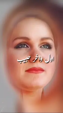 اول واخر حبيب💗 #مياده_الحناوى  #تغيب_تغيب  #اول_واخر_حبيب 