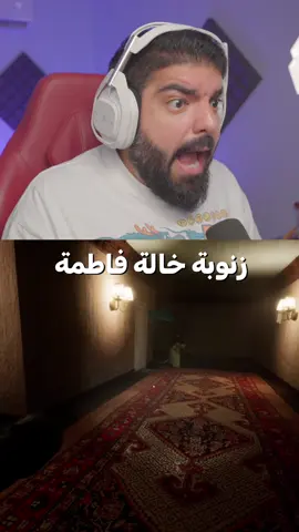 انتبه من نعال خالة فاطمة 