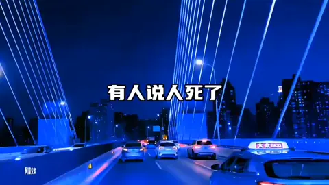有人说，人死了，什么都没有了，可我认为，人死了，才真正属于自己，人间虽好，只是不愿再来。#fypviralシ #tiktok #lewatberandafyp #fyp 