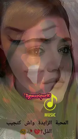 ماني بروفيتوز ولا حرايمية  اغنية راي جزائرية محتوى اغاني  #fyp #اغنية #اغاني_جزائرية #topmusique90 @𝐓𝐨𝐩𝐌𝐮𝐬𝐢𝐜♬ 