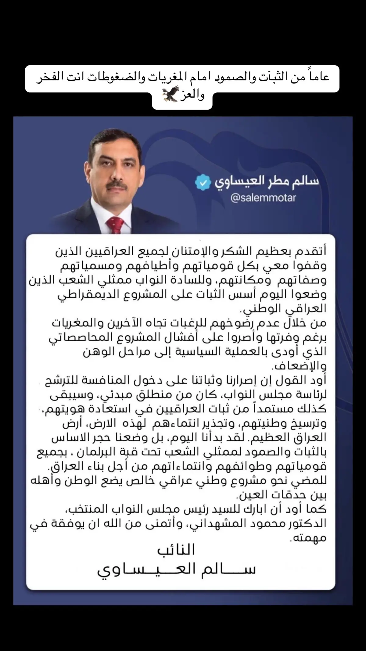 #النائب_سالم_مطر_العيساوي 
