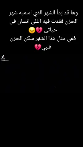 اللهمَّ ارحم أخي بعدد ما رُفعت الأيادي لدعائك، يا رب أسعده برائحة الجنة ونعيمها”. “اللهمَّ ارحم أخي ولا تُطفئ نور قبره”. “اللهمَّ إنّك تحبّ أخي وهو الآن بين يديك فارحمه واغفر له 💔”.