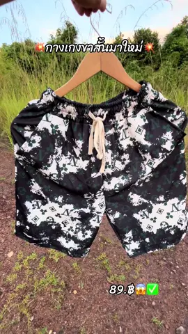 รีบๆกด💥#กางเกงขาสั้น #กางเกงสุดฮิต #กางเกงทรงเอ #fyp #ขึ้นฟีดเถอะ 