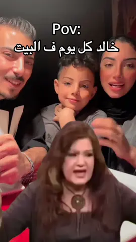 ام خالد وخالد  😂 #ام_خالد#ميمز #ميمز_مضحكة  #كوميدي #كوميديا #ميمز_العرب  #POV 