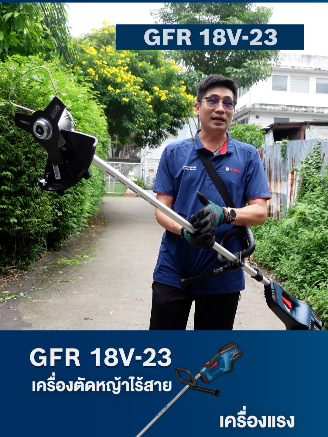 รีวิว | ทดสอบใช้งานจริงเครื่องตัดหญ้าไร้สาย Bosch GFR 18V-23 ตัดง่าย เครื่องแรง #TikTokShop1111ลดอลังแห่งปี #bosch #เครื่องตัดหญ้าไร้สาย #เครื่องมือ #เครื่องตัดหญ้า #เครื่องมือช่าง #boschpowertools