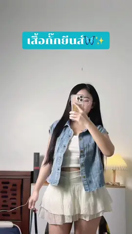 เสื้อน่ารัก#ฟีดดดシ #tiktoklooks #ของดีบอกต่อ #ไอเดียแต่งตัว #ของดีราคาถูกมีจริงๆขึ้นฟีดเถอะ #เสื้อผ้าแฟชั่น #เจ้าจอยติดรีวิว🐳 #เสื้อผ้า #เอี๊ยม #tiktokshop 