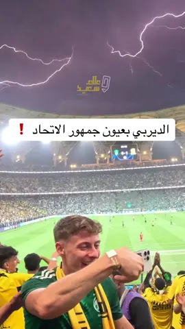 الديربي بعيون جمهور الاتحاد! 💛🖤 فرحة، حضور، وتيفو يحكي ألف قصة.. ليلة عظيمة شاهدوا تفاصيلها بعدستي! 🔥🎥 #ittihad #علاء_سعيد #الاتحاد 