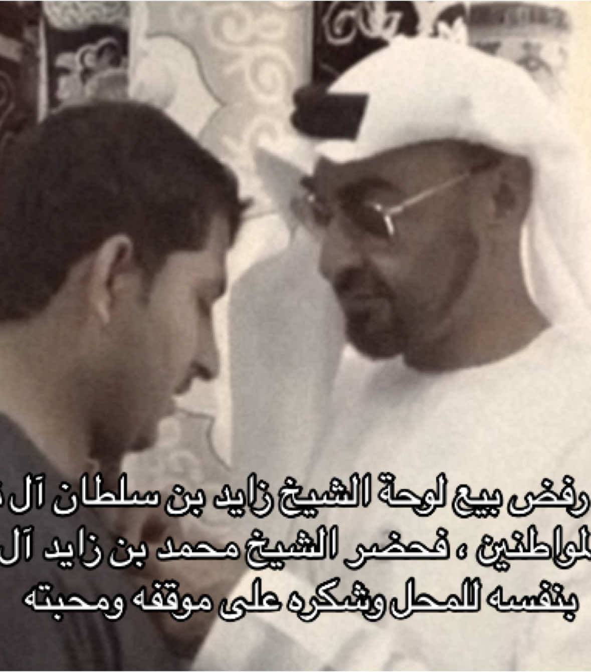 إن كان للتواضع عنوان فـ عنوانه ” محمد بن زايد “ ❣️                                                                           #mohdbinzayed 
