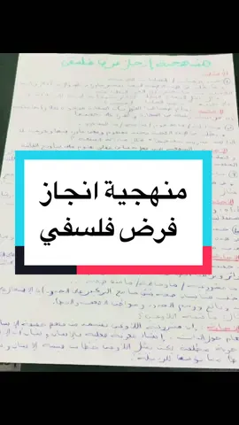 #منهجية انجاز فرض فلسفي #Bac2025 #philosophie  #part1 