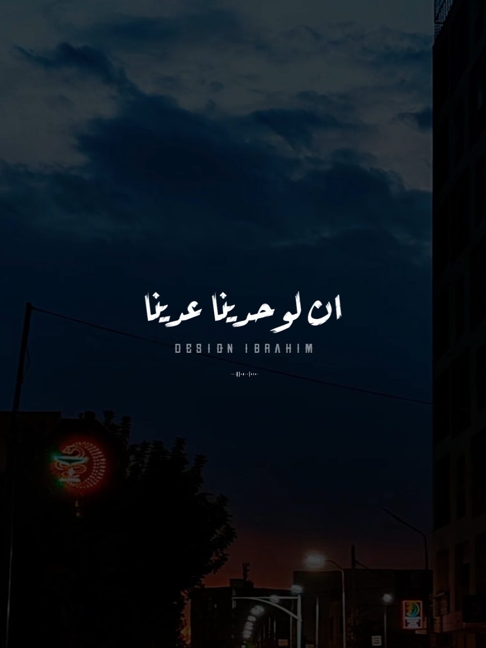 يعلم الله ان لوحدينا عدينا..🖤 #تصميم_فيديوهات🎶🎤🎬 #حالات_واتس #استوريات #تصميمي #شعبي #rap3arab #راب_مصري #rap #fyp #foryou #foryoupage #viral #explore 