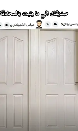 #صديقك _الي مايثبت بالمحادثة_احلى حظر وريح راسك 