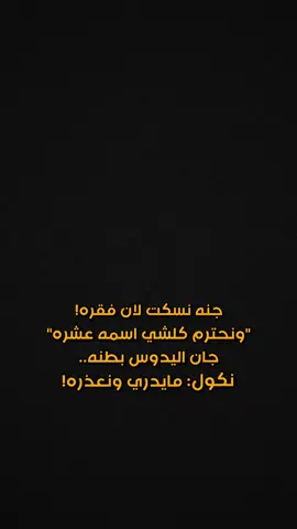 جنه نسكت لان فقره👍🏽🔥!. #شعراء_وذواقين_الشعر_الشعبي #نرجسية #CapCut  #ترنداوي🔥  #شاشه_سوداء #اكسبلور  #شعروقصايد  #قوالب_كاب_كات  #ستوريات  #تصاميم #تصميم_فيديوهات🎶🎤🎬  #الشعب_الصيني_ماله_حل😂😂 #قوالب_كاب_كات_جاهزه_للتصميم  #viral  #fyp  #fypシ゚viral  #fypage #explore  #explorepage  #foryoupage  #capcut 