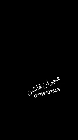 #هجران🇸🇾🇶🇦 #tiktoklongsls #CapCut @قاسم اللامي 