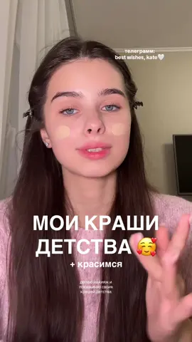 тгк: best wishes, kate🤍 #grwm #собирайсясомной #рекомендации #fyp #viralvideo #моикрашидетства 