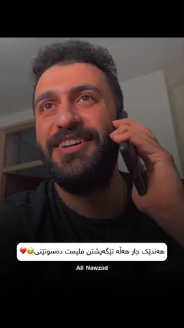 یەک هەلەتێگەیشتن😂💔#alinawzad #vito🔥 #foryou #london 