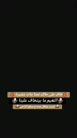 #بنت_عشيرة_النعيم #✌🏻👑😌