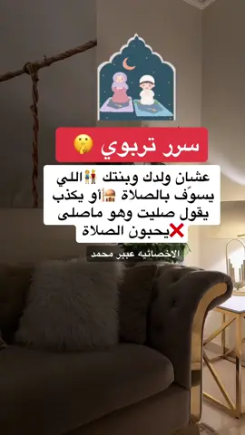 حربوا الطريقة وادعوا لي ❤️#الاخصائية_عبير_محمد #الاضطرابات_النفسية #جلسات_اونلاين📞 #استشارة_تربوية 
