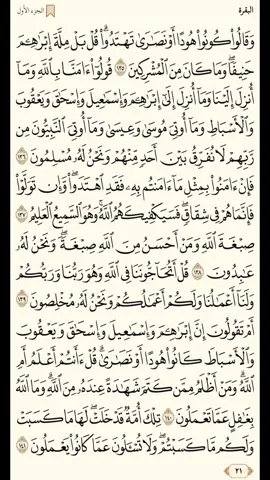 سورة البقرة الايه 134 إلى 141 الشيخ ماهر المعيقلي #قران_كريم #ارح_سمعك_بالقران #ارح_قلبك_المتعب_قليلاً🤍💫 #القران_الكريم_راحه_نفسية😍🕋 