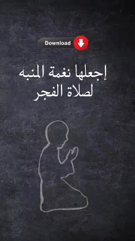 منبه لصلاة الفجر #is #islamic_video 