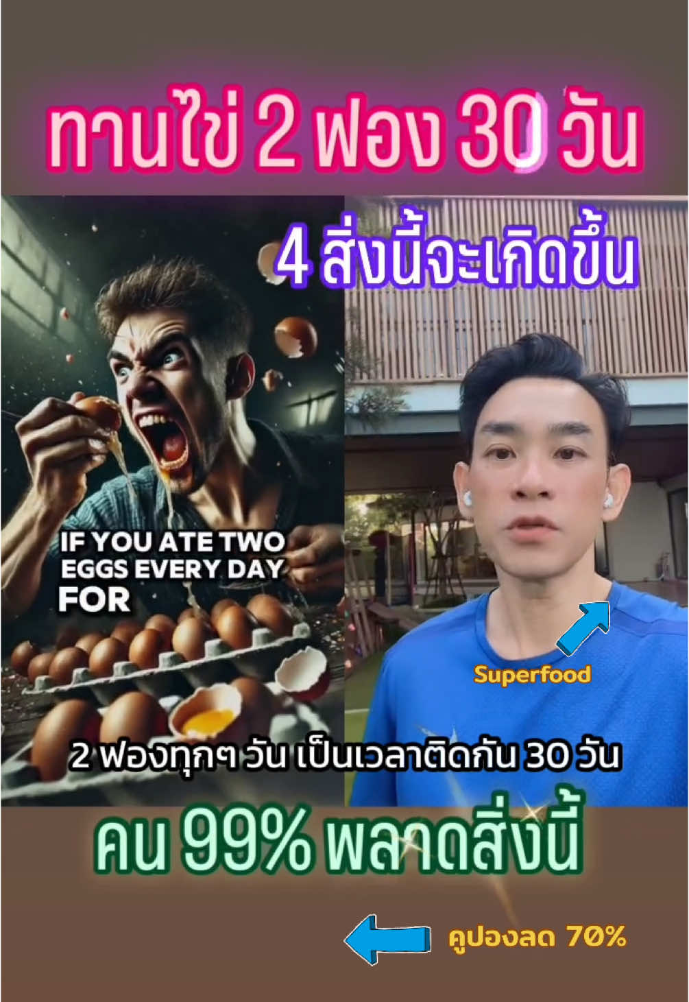 ทานไข่ 2 ฟอง 30 วัน 4 สิ่งนี่จะเกิดขึ้น! #หมอท๊อป #ลดน้ําหนัก #ลดความอ้วน #รักสุขภาพ #ไอเอฟ 