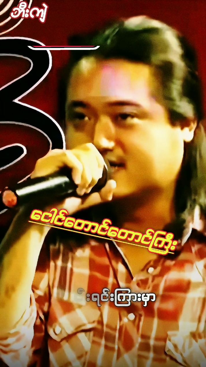 #ဘီးကျဲ#သာဒီးလူ#foryou #lyrics #foryoupage #trending #မြန်မာသီချင်းကောင်းများ🎧🎧🎸🎺🎼 #fyp #fypシ #tiktokmyanmar 