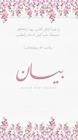 بيبي بيان🪸🌷💕 