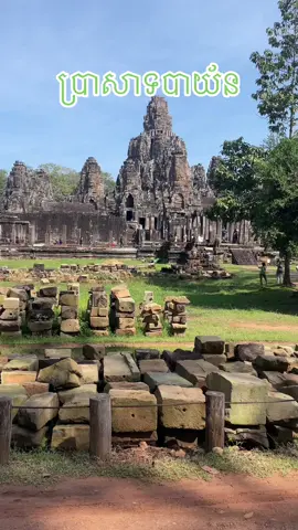 ប្រាសាទបាយ័ន​  ទេសភាព​ខៀវស្រងាត់ស្អាត​ 🌿🍀🌈