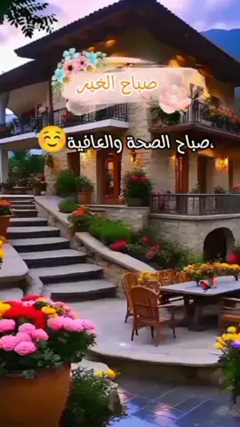 #صباح_الصحه_والعافيه_والنوايا_الصافيه #صباح_الخير#صباحاتي  #صباح_الورد #صباحاتي_الجميله #اسعد_الله_صباحكم_بكل_خير #صباحكم_سعادة_لاتنتهي #صباحكم_أحلى_صباح #صباحو #الشعب_الصيني_ماله_حل😂😂 