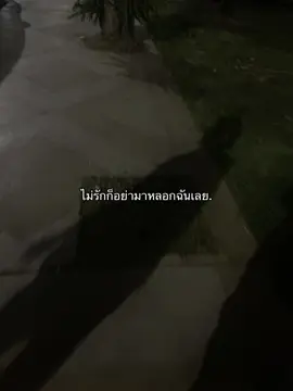 เธอมาหลอกฉันทำไม?#เธรดเศร้าシ #เธรดความรู้สึก #เธรดอารมณ์ #อกหักเศร้า💔🥀😞 #เธรด #คนไทยรู้ทัน #อกหัก #เธรดเศร้า #fyp #fyppppppppppppppppppppppp 