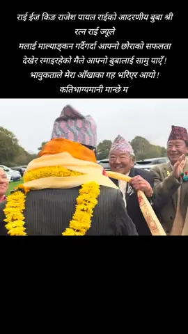 साथै बेलायतमा बस्ने सम्पूर्ण आमाबाबा, दाजुभाइ, दिदीबैनीहरुको माया सम्झना लिएर आज नेपाल फर्कंदैछु ! यति धेरै सम्मान, यति धेरै साथ सहयोग र समर्थन पाउँदा आफुलाई अन्त्यन्तै धेरि भाग्यमानी सम्झेकोछु मैले ! #harkasampang #mayor #dharan 