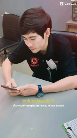 #น้ำตาบ่แมนคำตอบ💜🥀 #นักซับพอร์ตของฉัน🫰🏻#ไม่เคยลบอดีตได้เลย✏️✏️ 