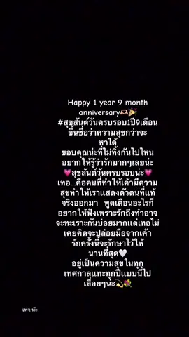 1ปี9เดิอนละน่ะ🥰#แท็กแฟน #รักแฟนมาก #♥️💐 #ครบรอบ1ปี9เดือนของเรา💕💗 #ใจหน่อย #เปิดการมองเห็น @王文丽 