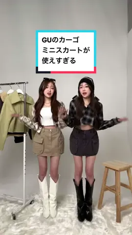今月はこれチェックしておけば🙆‍♀️スタイリストもイチオシするGUから出た着回し無限大のカーゴミニスカートがまじで使える。 ViVi girlクリエイターの @HannahandMina が着回してみたよ！ #vivi #gu #ジーユー #gu購入品紹介 #着回し #プチプラ #着回しコーデ 