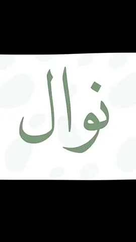 #نوال #اكسبلور #fyp #امطار_الجنوب 