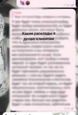 один расклад бесплатно!!!  🎀за раскладом в тг-@lasqws236🎀 вся информация в тгк-@lasqws_taro #расклад #таро #тарогадание #раскладтаро #гадание #твойтаролог 
