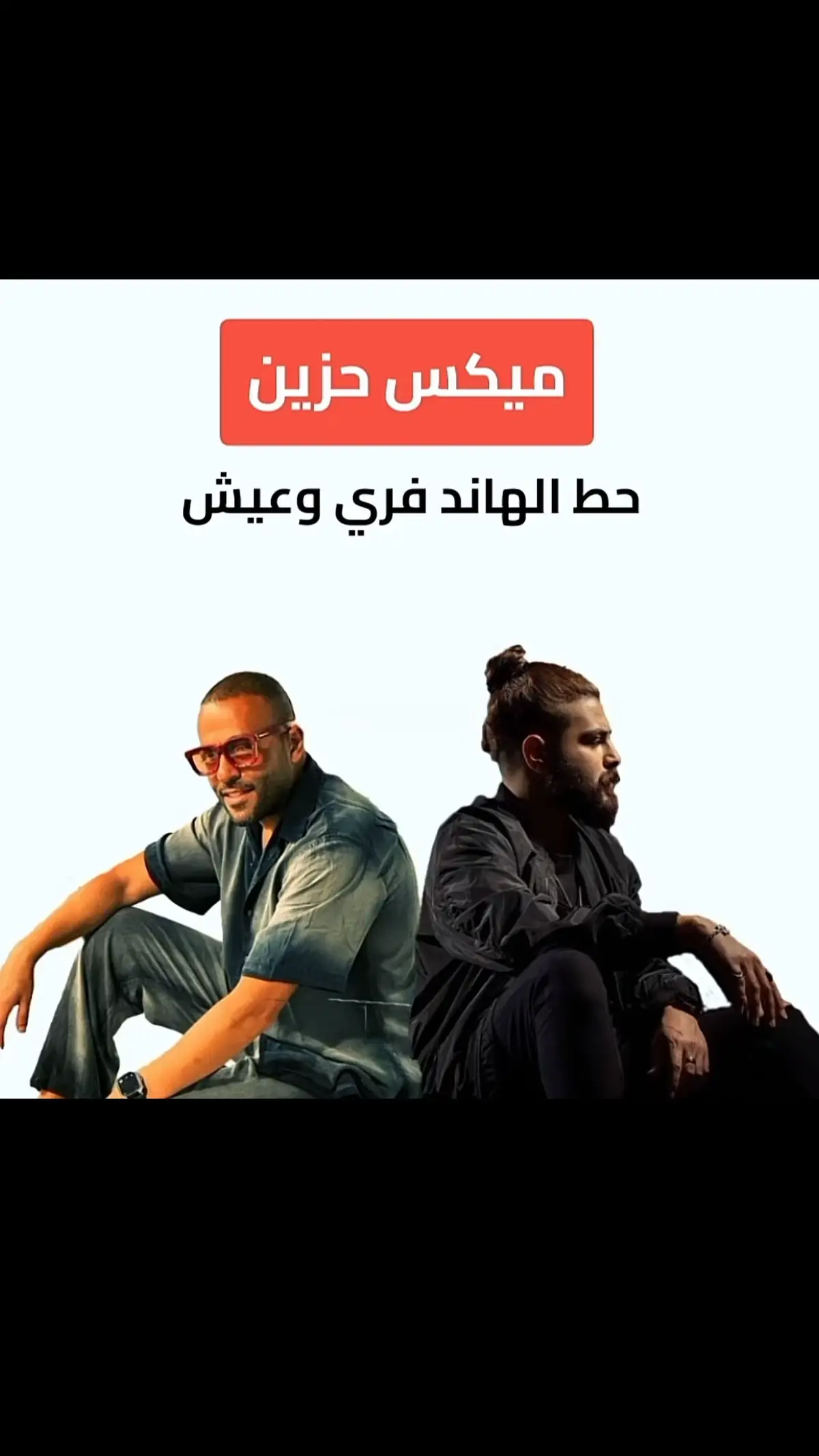 #ميكس حزين #🥀🥀🥀 