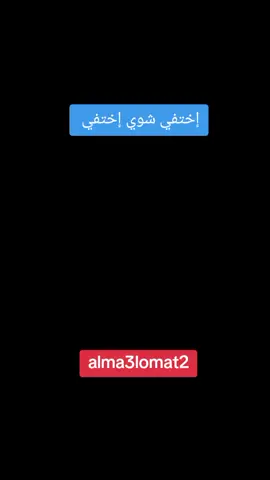 إختفي شوي إختفي  #القران_الكريم #المغرب #الشعب_الصيني_ماله_حل #السعودية  #القدس 