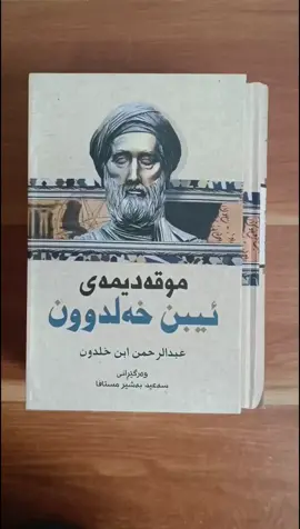 😍📚یەکێک لە تایبەترین کتێبەکان  #foryou #foryoupage #books #reading #kurdistan #kurd #kurdish #slemani #hawler #سلێمانی #هەولێر #کوردستان 