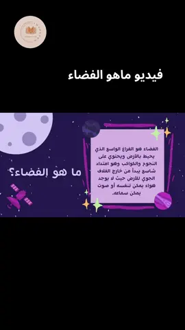 #فيديو #الفضاء #تصميم_فيديو #عالم_الفضاء #اكسبلور #explore #fyp 