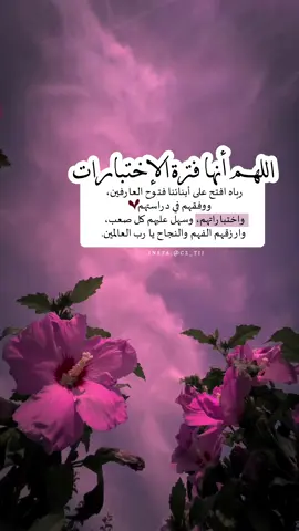 اللهم يوفقهم جميعا ❤️❤️.  #تصاميم_فيديوهات🎵🎤🎬 #سكونه #تصاميم_سكونه #منشنو #c2_tii #اكسبلور #اللهم_صلي_على_نبينا_محمد #اختبارات #اختبار #مذاكره #مدرسه #إختبارات_نهائيه 