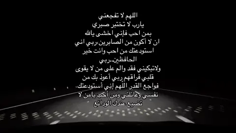 يارب#يارب_دعوتك_فأستجب_لي_دعائي #الحمدلله_دائماً_وابداً 