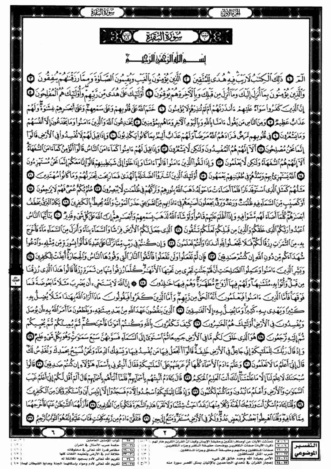 سورة البقرة كاملة من مصحف القيام ✨🖤 . #quran #coran #سورة_البقرة #قران #قران_كريم 