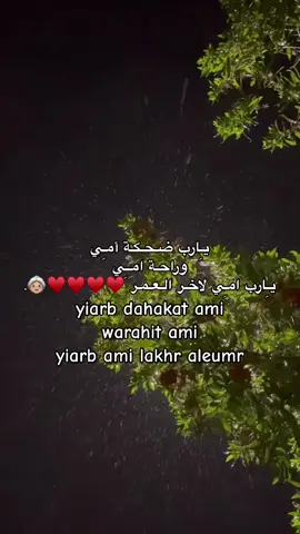 يـِارب ♥️♥️♥️♥️👵🏼.#خليفه_الجديد #البيضاء_الجبل_الاخضر #شتاوي_غناوي_علم_ليبيه #ع_الفاهق #fyp #fyppppppppppppppppppppppp #اكسبلورexplore 